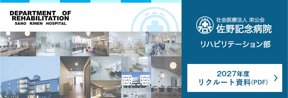 リハビリテーション部